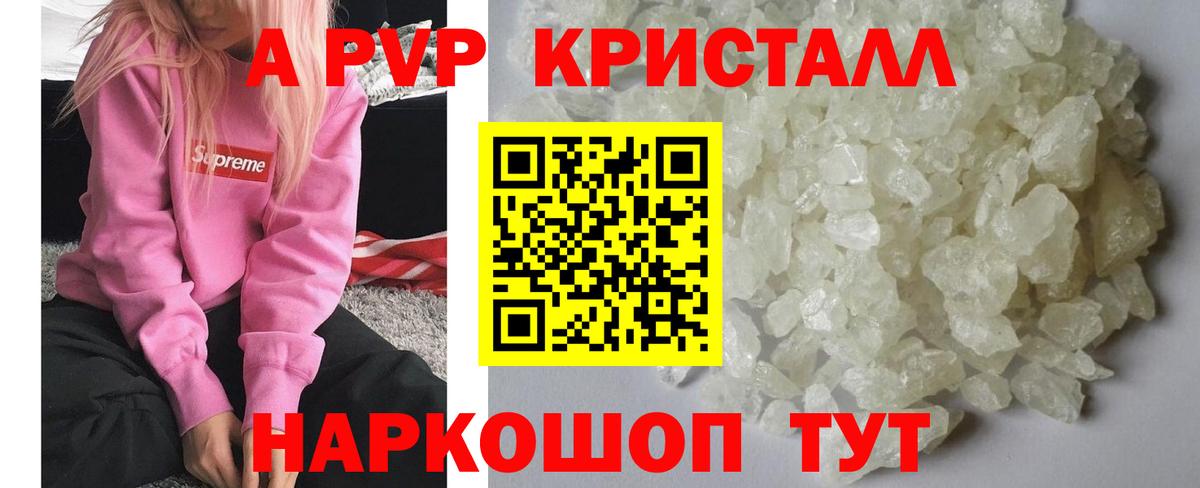 Alpha PVP Соль  А ПВП кристаллы  Иваново  Вход с VPN 