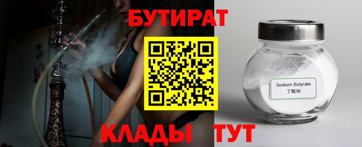 Иваново  Бутират оксибутират  Вход с VPN 