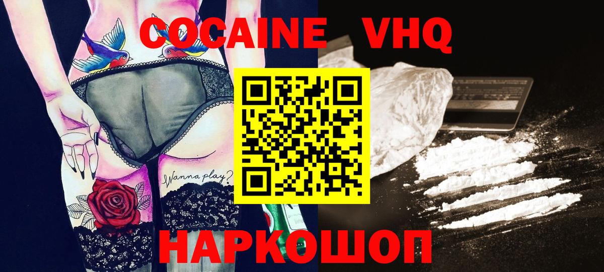 Кокаин VHQ  Вход с VPN  Иваново  КОКАИН 97% 