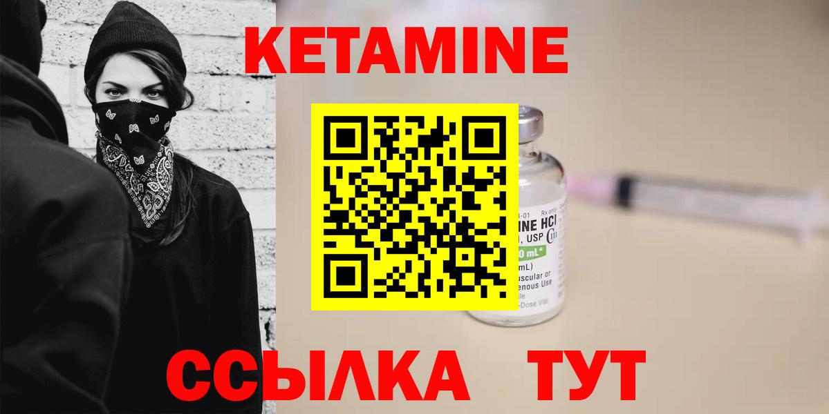 КЕТАМИН ketamine  Вход с VPN  Иваново 