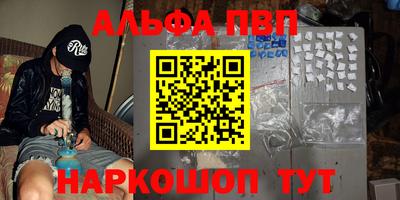 альфа пвп Краснодар