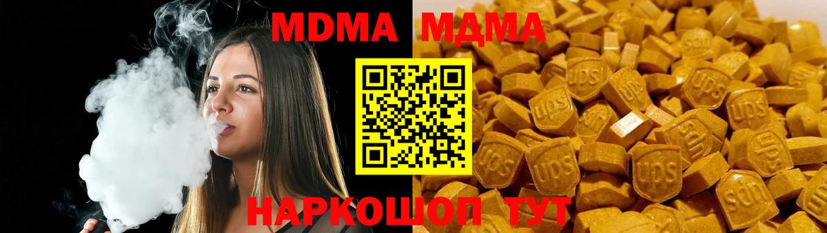 МДМА молли  Вход с VPN  Иваново  MDMA молли 