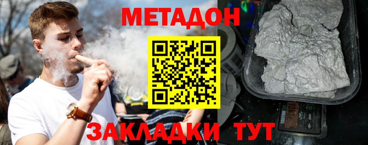 МЕТАДОН VHQ Иваново
