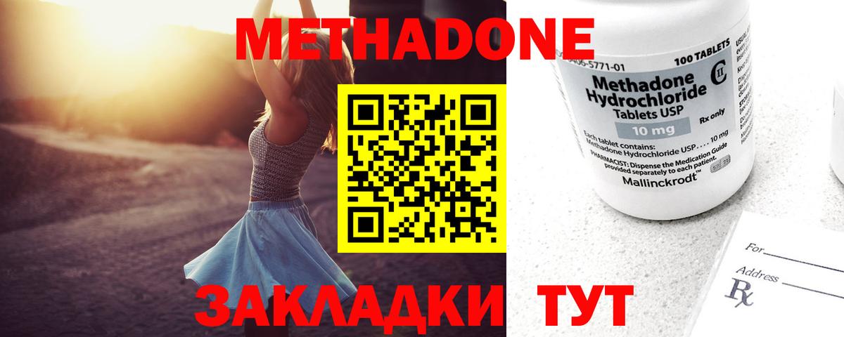Иваново  МЕТАДОН белоснежный  МЕТАДОН methadone  Вход с VPN 