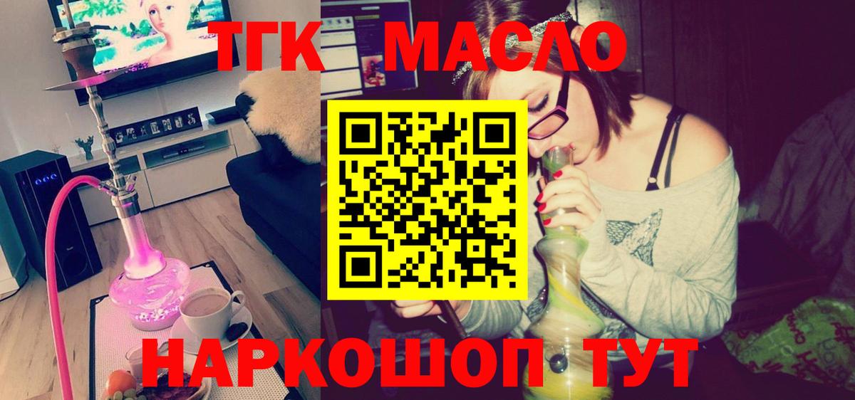 ТГК вейп  Вход с VPN  Иваново  ТГК концентрат 
